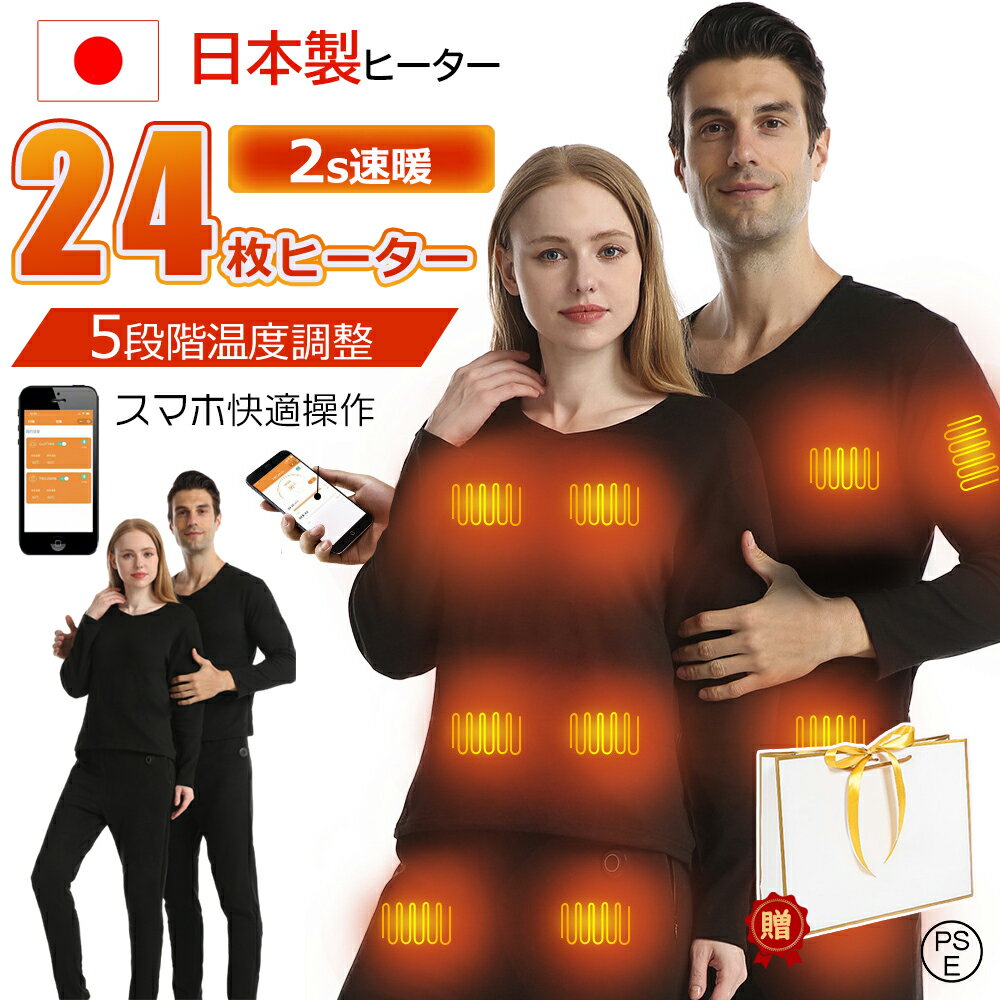 【暖かいの最上級】 電熱インナー 電熱ウェア 上下セット バイク 14/22箇所発熱 85%コットン 綿 モバイルバッテリー ヒーター付き USB給電式 男女兼用 3段階温度 スマホ操作 日本製ヒーター メンズ レディース 現場作業員 作業着 防寒着 PSE認証済