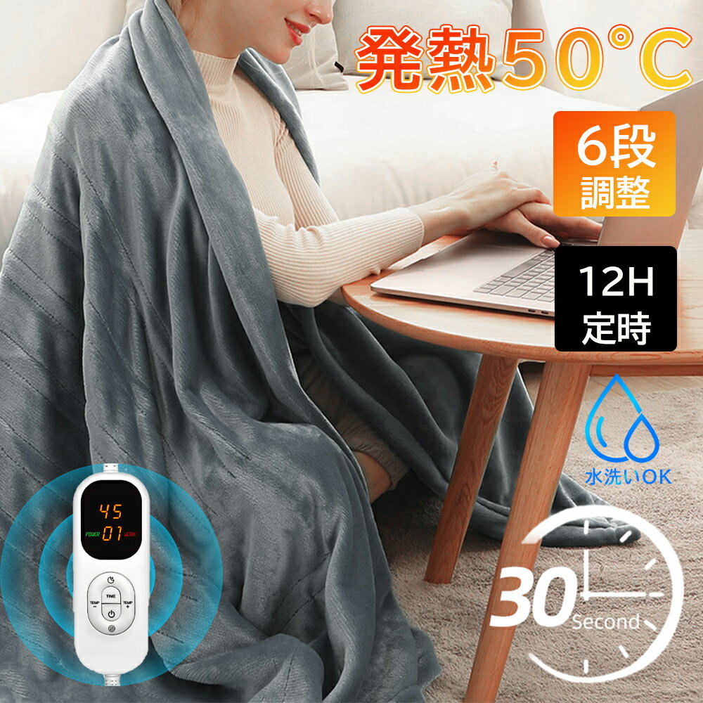 電気毛布 省エネ ヒーター速暖 寒さ対策 6段階温度調整3段タイマー機能 インテリジェント温度制御 電気毛布 温熱 発熱毛布 ゼロ磁場 健康 快適 丸洗い洗濯可 自宅 暖房 男女兼用 暖房器具 あったかグッズ PSE認証済