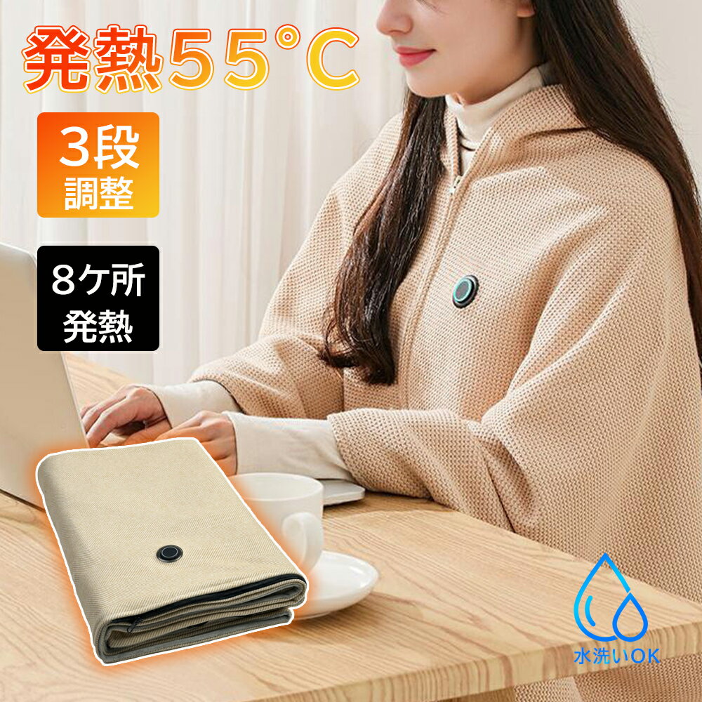 【電気毛布 日本製 繊維ヒーター 3WAY兼用】 電気 ひざ掛け 掛け着る 両用 掛け敷き 膝掛け 毛布 羽織..