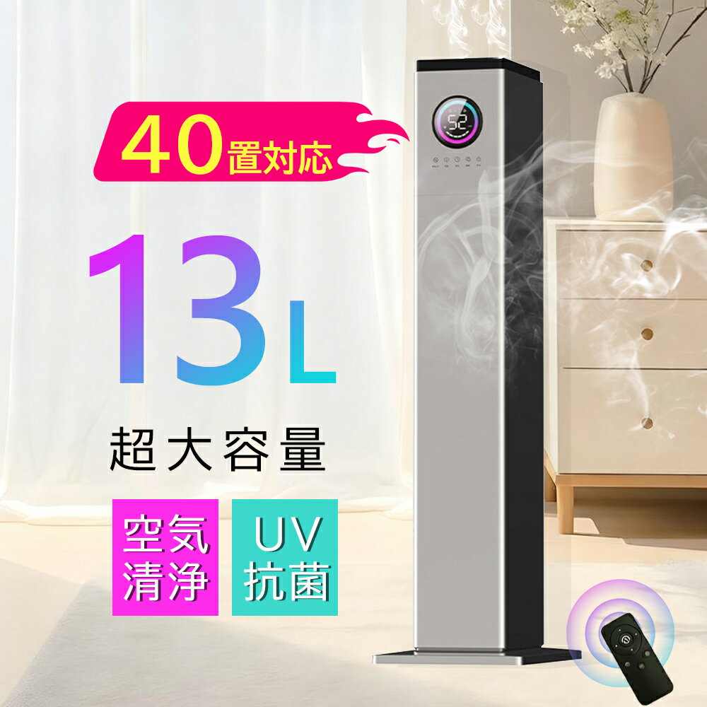 『本日限定10%OFFクーポンで17442円』【13L大容量+最大60h連続】 加湿器 大容量 空気清浄 タワー型 40..