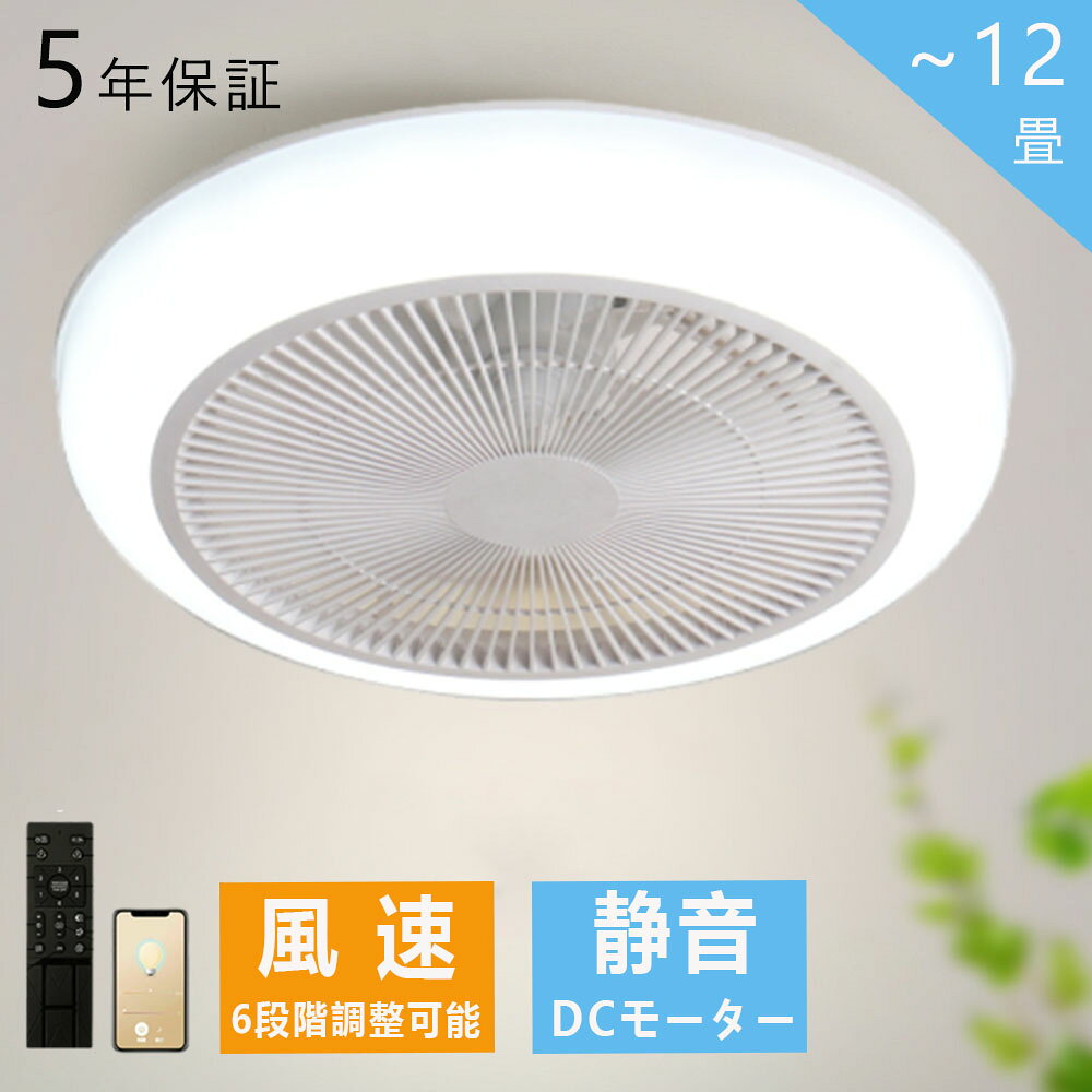 商品情報高品質のLEDチップで長寿命＆電気代も節約高品質なLEDチップを採用し、ライトが点灯しているとき、点滅せず均一な照明の効果を達成します。LEDチップだから長寿命、約40000時間！消費電力は白熱灯より約半分！お部屋全体を美しく照らす同時に、電気代も抑えられます！一度設定して、約10年交換不要。演色性が高い演色性が高いほどのシーリングライト、自然光に近いとされているので、文字がはっきりと見やすく、花の色や料理の色や人の肌色美しく自然に見えます。廊下、和室、寝室、洗面所、居間、書斎、トイレ、天井照明、キッチン照明が最適です。虫が寄り付けにくいLED光源は虫を寄せ付きにくい波長なので、シーリングライト本体内を掃除する必要がないので、ずっと清潔で明るさを保ちます。工事不要で取付簡単工事不要、女性でも簡単的に取付できます。ご注意※お客様のご覧になっているモニター等により多少色が異なる場合がございます。※サイズの測り方はスタッフ間で統一しておりますが、若干の誤差(約2～3cm前後)が生じる場合がございます。※メーカーの都合により、細部のデザイン・素材等が予告なく変更される場合がございます。※メーカーの製造により、細かい傷や擦れなどがある場合がございます。※注文段階では、[送料]、[金額変更等]が正しく計算されない場合がございます。後ほど当店よりお送りするメールにてご確認ください。あらかじめご了承ください。こんな場所にお使いいただけますインテリア インテリア照明 リビング 居間 キッチン 台所 ダイニング 食卓 カウンター カウンターキッチン 廊下 トイレ 洗面所 玄関 内玄関 エントランス ウォークインクローゼット クローセット 吹き抜け 子供部屋 書斎 デスク 階段 寝室 ベッドルーム 洋室 和室 シアタールーム ホームシアター 注文住宅 リノベーション 建築証明 増改築 マンション ワンルーム 寮 アパート 戸建て マイホーム パントリー 輸入住宅 アイランドキッチン 新居 新築一戸建て デザイナーズ住宅 家居 木造住宅 部屋リフォーム ハイツ マイルーム 一人暮らし 新生活 天井 サンルーム 平屋 二階建て 三階建て モデル ハウス 6畳 8畳 12畳店舗でもご利用頂けるクオリティです店舗 店舗照明 ヘアサロン 美容室 理髪店 飲食店 居酒屋 レストラン カフェ バル バー ダイニングバー ホテル モデルハウス 喫茶店 ビジネスホテル 食堂 エステティックサロン ネイルサロン アパレルショップ 本屋 美術館 博物館 雑貨ショップ セレクトショップ インテリアショップ ヒーリングサロン コーヒーショップこんなシーンにぴったりおしゃれ エコ オシャレ 一人暮らし パーティ ホームパーティ 間接照明 インスタ映え インスタ おうちごはん おうちご飯 おうちカフェ シンプルライフ シンプルな暮らし 丁寧な暮らし 家族団らん 家族団欒 バースデー ハロウィン クリスマス 女子会 新生活 朝食 昼食 夕飯 豊かな食卓 子供のいる暮らし リラックスタイム マイホーム計画中 趣味部屋 雰囲気のある暮らし メーカー希望小売価格はメーカーサイトに基づいて掲載しています メーカー希望小売価格はメーカーサイトに基づいて掲載しています メーカー希望小売価格はメーカーサイトに基づいて掲載しています【5年保証】シーリングファンライト dcモーター 照明 ファン付き シーリングライト シーリングファンライト ファン付き照明 サーキュレーター 8畳 10畳 おしゃれ リモコン 調光調色 空気循環 6段階風量調節 LED 薄型 dc リビング キッチン LED照明と扇風機が一体になったシーリングファンライト。 リビングや寝室の換気や送風に。 調光 調色 機能付きで、風量は6段階調節 全てリモコン操作OK 天井照明 明るい 静か 品名 LED照明と扇風機が一体になったシーリングファンライト特徴 照明×空気循環！薄型スマートなシーリングファンライトLEDライトとファンが一体になった[シーリングライトサーキュレーター 最大10畳用 ]。シーリングライトにサーキュレーター機能をプラスし、省スペース、効率的な空気循環を実現！薄型スリムなので、圧迫感を抑えて設置できます。DCモーターで静音、省エネ。調光、調色にも対応。オフタイマーつき、便利なリモコンが付属します。●照明と空気循環が一つに床置きしていたサーキュレーターがシーリングライトと一体となることで省スペース＋お子様も安心！冷房や暖房の空気循環が叶い、一年中活躍します。●DCモーターで静音、省エネDCモーターは微量な電流までコントロールに優れ、電力も無駄なく活用して運転が可能。静音、省エネ、風量調節6段階を実現しています。●明るさ調整でき、最大10畳対応無段階で明るさを調整でき、昼光色・昼白色・電球色の三つの光色に切り替え、常夜灯と、ライトとしての機能も充実。機能 ［ LED照明 ］・調光：無段階・調色：3段階（ 昼光色～電球色 ）・常夜灯・おやすみタイマー（ 自動消灯 ）：2時間・お気に入り記憶：気に入った光の状態を記録、再現［ サーキュレーター ］・風量調節：ワンタッチ6段階・正逆回転切替（ 下向き / 上向き ）・オフタイマー：2時間［ 共通 ］・リモコンメモリー：リモコンの電源ボタンでOFFにした最後の状態で点灯、運転保証期間 メーカー保証5年付属品 リモコン（ 壁付け用ケース、ケース取り付けネジ)、取扱説明書※電池は付属していません。予めご了承ください。取り付け ※シーリングファンを破損させてしまうことや、予想外の出費を避けるためにも、安全に配慮した専門業者に取付・取外しを依頼しましょう。 5