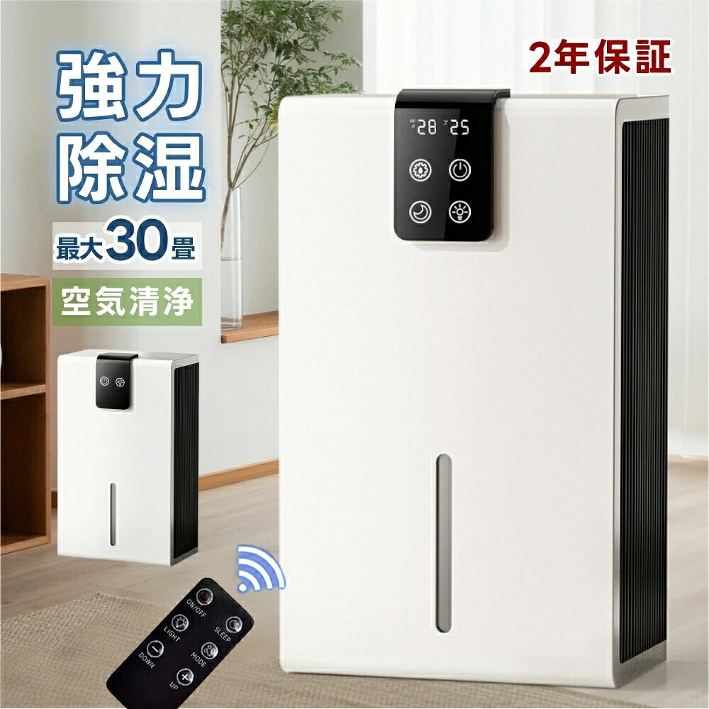 【2年保証】除湿器 除湿機 衣類乾燥 部屋干し 空気清浄機 一体型 省エネ 静音 大容量 タンク コンパクト 結露 パワフル除湿 強力 湿気対策 部屋干し 小型