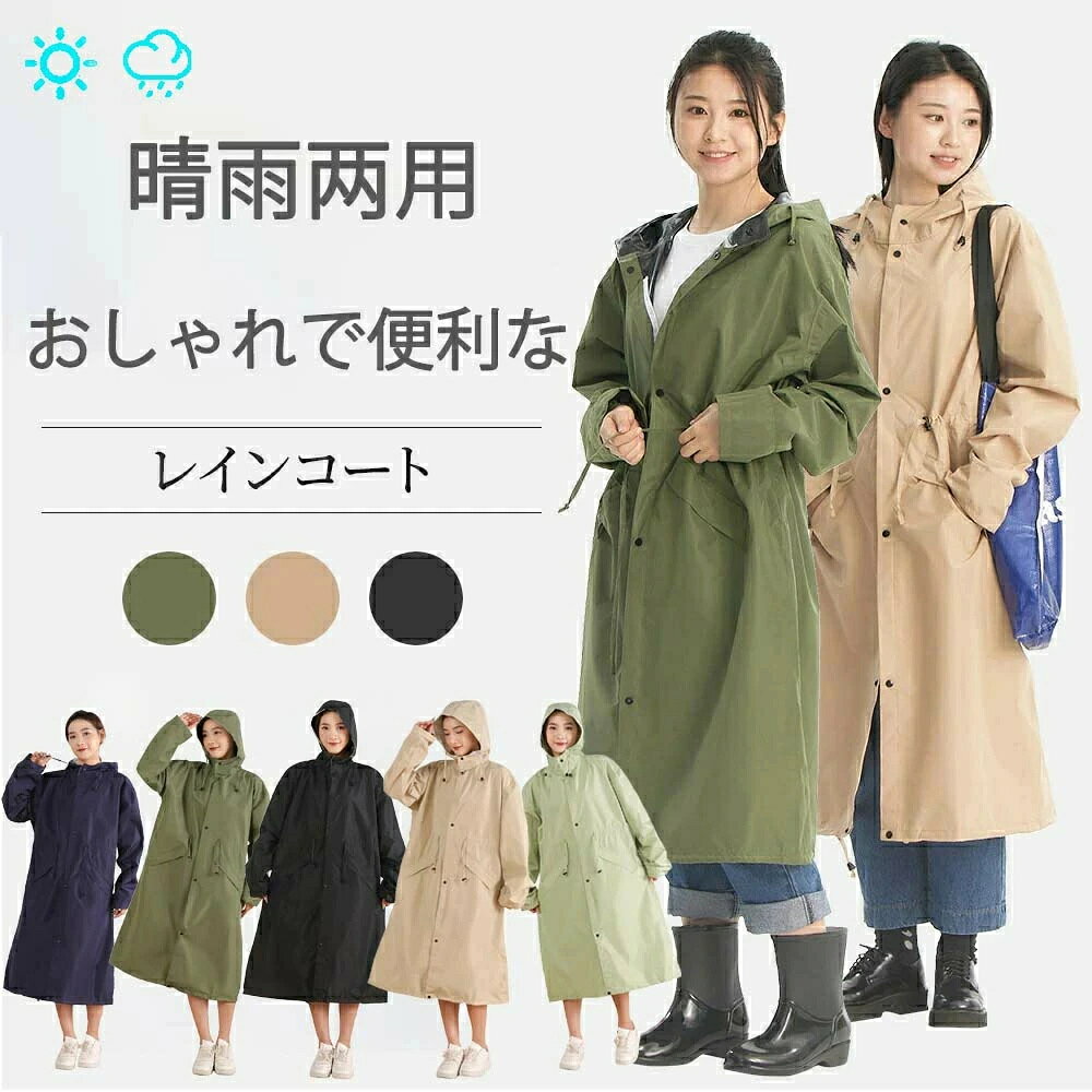 レインコート 自転車 通学 通勤 保育園 レディース メンズ 男女兼用 レインポンチョ ポンチョ 雨具 おしゃれ 自転車用 軽量 台風 防災 防水 撥水 雪 梅雨 自転車用 中学生 高校生
