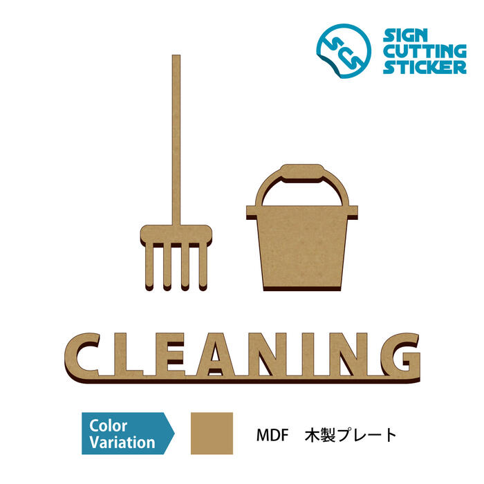 楽天エイトショップ　楽天市場店掃除用具 CLEANING 木製 プレート 案内 標識 サイン インテリア 日用雑貨 ドア 扉 両面テープ トイレ・洗面所・ランドリー・スタッフ・キッチン・パントリー・クローゼット・プライベート・ベッドルーム・ゲストルーム・リビング・キッズルーム・収納