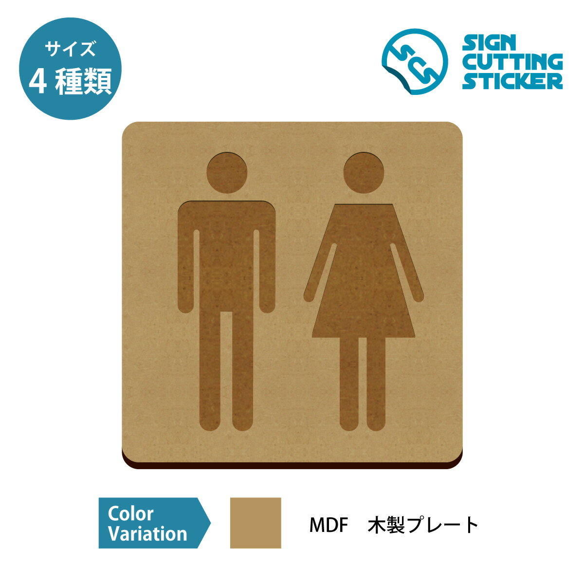 男女兼用 トイレ 案内 木製 プレート　【75～200mmサイズ】 標識 サイン 送料無料 インテリア 日用雑貨 飲食店 店舗 施設 オフィス コンビニエンスストア おしゃれ