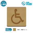 車椅子 障がい者 優先 案内 木製 プレート 【75〜200mmサイズ】 標識 サイン 送料無料 インテリア 日用雑貨 飲食店 店舗 公共施設 商業施設 オフィ...