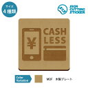 キャッシュレス 現金使用不可 の案内 木製 プレート 【75〜200mmサイズ】 標識 サイン 看板 送料無料 インテリア 雑貨 ショップ 店舗 飲食店 カフェ...