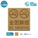 全面禁煙 NO SMOKINGの案内 木製 プレート 【75〜200mmサイズ】 標識 サイン 看板 インテリア 看板 送料無料 飲食店 店舗 施設 お知らせ ...