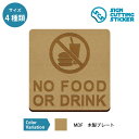 飲食禁止 NO FOOD OR DRINK 案内 木製 プレート 【75〜200mmサイズ】 標識 サイン 看板 インテリア おしゃれ 店舗 公共施設 美術館 ...