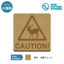鹿 しか シカ 野生動物 注意 案内 木製 プレート【75〜200mmサイズ】 標識 サイン インテリア 警告 お知らせ 英語表記