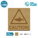 サメ 鮫 野生動物 注意 案内 木製 プレート【75〜200mmサイズ】 標識 サイン インテリア 警告 危険 お知らせ 怪我防止 英語表記