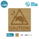 噛みつき亀 スッポン 外来種 注意 案内 木製 プレート【75〜200mmサイズ】 標識 サイン インテリア 警告 危険 お知らせ 怪我防止 英語表記