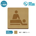 マッサージ 案内 木製 プレート 【75〜200mmサイズ】 標識 サイン 看板 送料無料 インテリア 雑貨 ショップ 店舗 整体