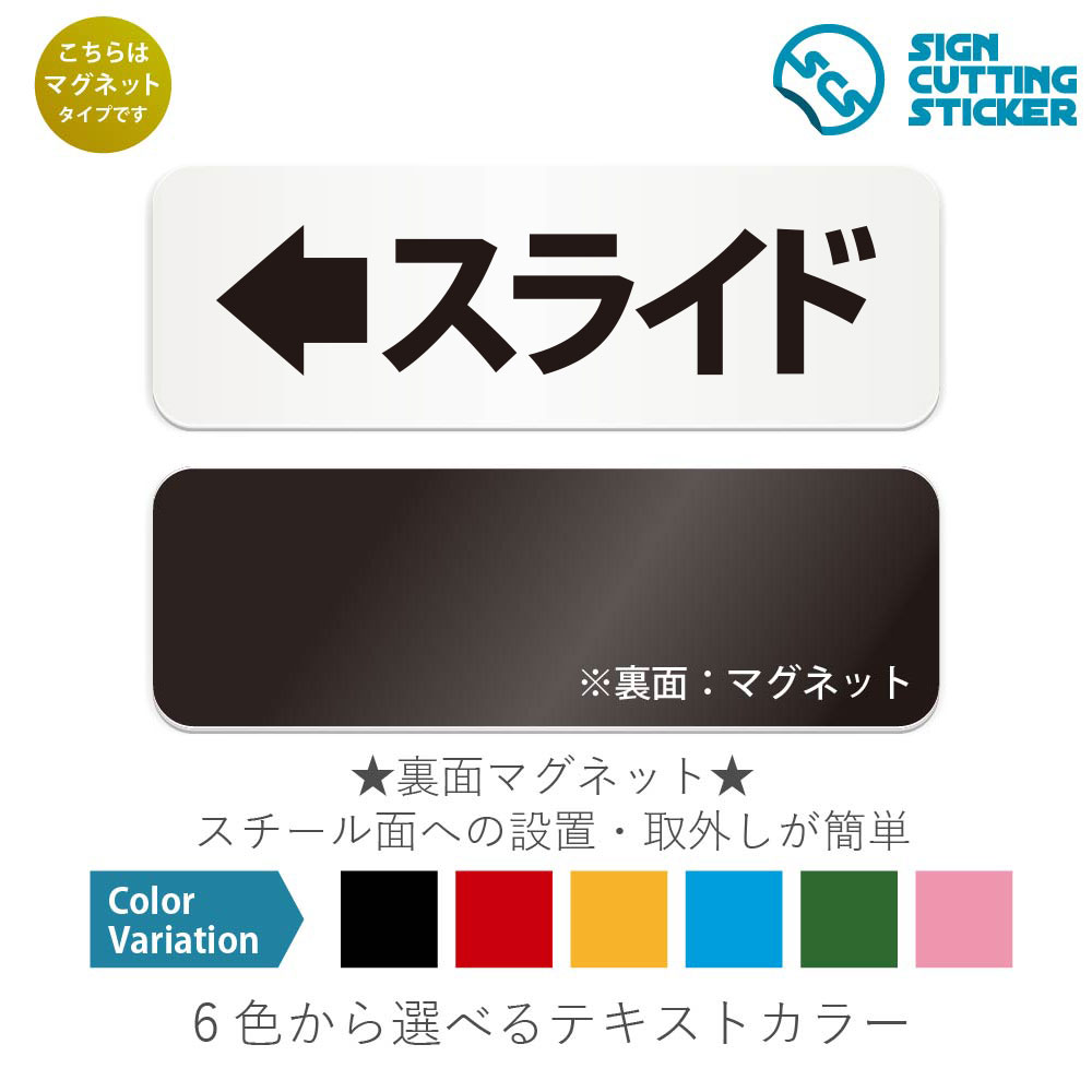 スライド左　横長 マグネット看板 / （マグネット　アクリル板 プラ・標識 サイン・防水 耐水 屋外）（..
