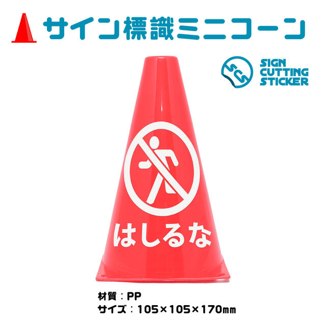 商品詳細 サイズ 幅105mm×奥行き105mm×高さ170mm 素材 PP ※※注意事項※※ 屋外でも使用可能ですがとても軽いため必ず固定してください。 ※ペグ・杭等はついておりません。別途お買い求めください。 ステーカーシールの貼り付け...