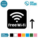 Free Wi-fi (フリーワイファイ) 案内ステッカー 