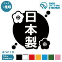 日本製 POP ポップ シール ステッカー カッティングステッカー【100〜200mmサイズ】販売促進用品 店頭POP 売り場 国産 日本製造 日本製品 桜 イ...