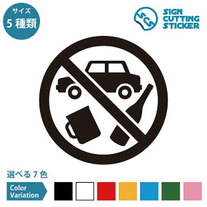 飲酒運転 禁止 ステッカー シール カッティングステッカー【50~200mmサイズ】 飲酒 お酒 アルコール 居酒屋 光沢 防水 耐水・屋外耐候 3〜4年 標識 サイン ピクトデザイン 飲食店 注意 看板