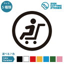 ベビーカーOK ステッカー カッティングシート デカール【50~200mmサイズ】光沢 防水 耐水 屋外耐候3〜4年 赤ちゃん 子供連れ 親子 買い物 フードコ...