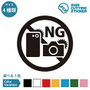 スマホ 携帯 カメラ 撮影 写真 禁止 NG ステッカー シール カッティングステッカー【75~200mmサイズ】施設 店舗 店内 ギャラリー 美術館 展示品 光沢タイプ 防水 耐水 屋外耐候3~4年 標識 サイン 警告 注意喚起 賃貸 壁 ドア フロア ガラス