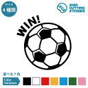 サッカー ボール 勝利 ステッカー デカール シール カッティングステッカー【75~200mmサイズ】光沢 防水 耐水 屋外耐候3~4年 フットサル スポーツ チーム 優勝 グッズ 用品 小物 持ち物 プチギフト 少年サッカー アイコン ロッカー 装飾 車 ガラス ドア 窓 店舗 賃貸