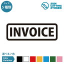 INVOICE インボイス 案内 横長タイプ シール ステッカー カッティングステッカーインボイス制度 適格請求書 送り状 請求書 明細書 納品書 海外取引 税関 申請 職場 オフィス 配送センター 施設 店舗 ドア 窓 ガラス 光沢タイプ・防水 耐水・屋外耐候3～4年