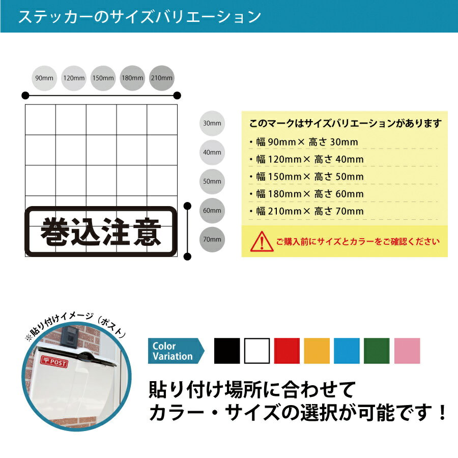 巻込注意 警告 案内 マーク ステッカー シー...の紹介画像3