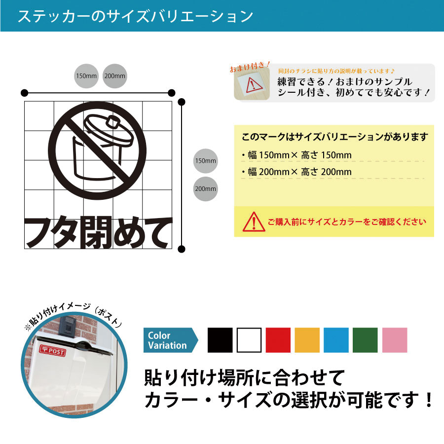 フタ閉めて 注意 ゴミ 案内 シール ステッカー カッティングステッカー 【150~200mmサイズ】 光沢タイプ 防水 耐水 屋外耐候3～4年 ゴミ箱 ゴミステーション ゴミ捨て場 箱 店舗 飲食店 施設 職場 オフィス 賃貸 ドア 窓 扉 壁 床 サイン表示 3