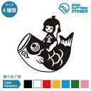 鯉のぼり 金太郎 シール ステッカー カッティングステッカー 【75~200mmサイズ】光沢 防水  ...
