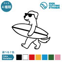 夏 ハワイ 犬 イヌ サーファー シール ステッカー カッティングステッカー ぱんだ サーフボード サマー summer 車 ハワイアン 海 南国 動物 アニマル イベント 店舗 施設 オフィス 賃貸 ドア 扉 床 壁 入口 窓 フロア ガラス 屋外 光沢タイプ・防水 耐水・屋外耐候3~4年