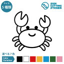 カニ 蟹 シール ステッカー カッティングステッカー 動物 アニマル かわいい 子供 キッズ 保育園 幼稚園 目印 持ち物 スマホ 装飾 店舗 施設 オフィス ...