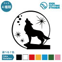月 狼 ハロウィン シール ステッカー カッティングステッカー【75~200mmサイズ】HALLOWEEN 獣人 人狼 満月 変身 お化け屋敷 怖い 店舗 施設 オフィス 賃貸 ドア 扉 床 壁 壁掛け 入口 窓 車 フロア ガラス 屋外 光沢タイプ・防水 耐水・屋外耐候3~4年