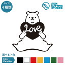 しろくま ハート バレンタイン シール ステッカー カッティングステッカー ラブ LOVE 2月 イベント プレゼント 車 店舗 施設 オフィス 賃貸 ドア 扉 入口 床 壁 フロア 窓 ガラス ヘルメット 光沢タイプ・防水 耐水・屋外耐候3~4年