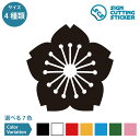 桜 さくら 1輪 シール ステッカー カッティングステッカー 【75~200mmサイズ】光沢 防水 耐水 屋外耐候3~4年 サクラ シルエット 飾り 初春 春 花 お花見 入園 入学 卒園 卒業 店舗 施設 オフィス 賃貸 ドア 扉 床 壁 壁掛け 入口 窓 フロア ガラス