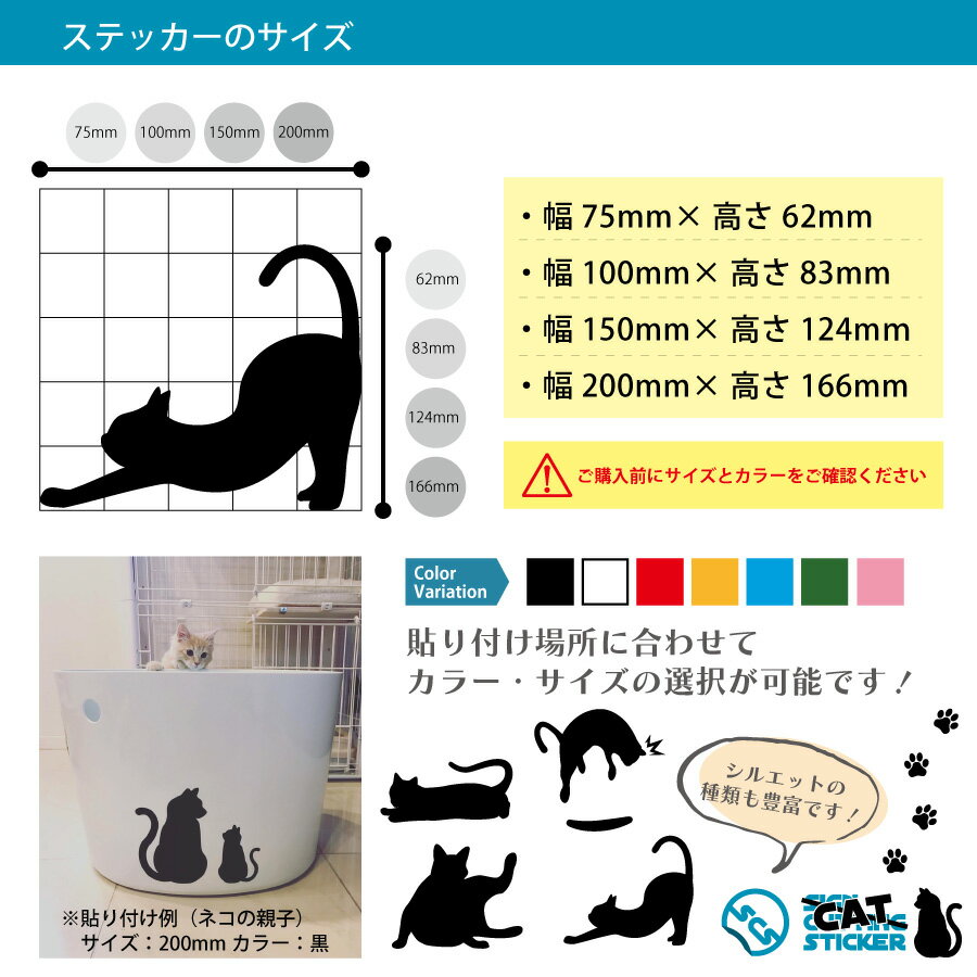 猫の背伸び（尻尾たち）ネコ ねこ キャット ヨガ ポーズ シルエット ステッカー シール　【75mmサイズ】光沢 防水 耐水 屋外 耐候3〜4年 かわいい おしゃれ デザイン シンプル マーク 車 クルマ 壁 ウォールステッカー cat ネコ好き 雑貨 動物 ペット 賃貸 壁シール