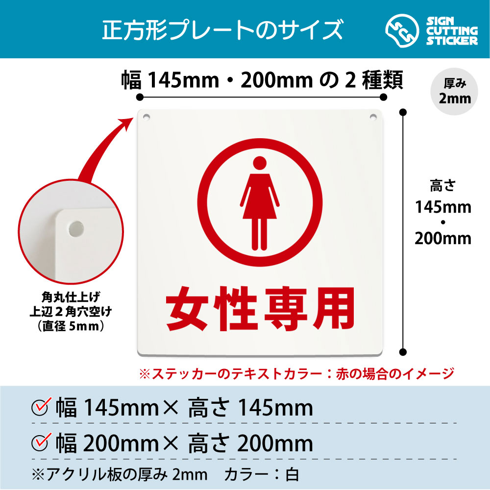 女性専用 正方形 プレート 看板 / ボールチェーン付 （アクリル板 プラ・標識 サイン・防水 耐水）（案内 注意 利用案内） レディース専用 女性用 Ladies Only Women Only トイレ 更衣室 施設 店舗 フィットネス サロン 受付 公共施設 イベント ジム オフィス eight-shop-10006524 エイトショップ 楽天市場店 サンプル画像2