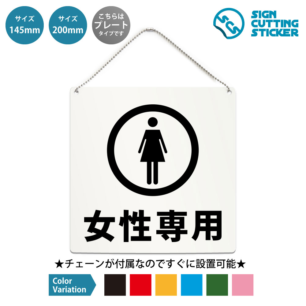 楽天市場】看板 女性専用の通販