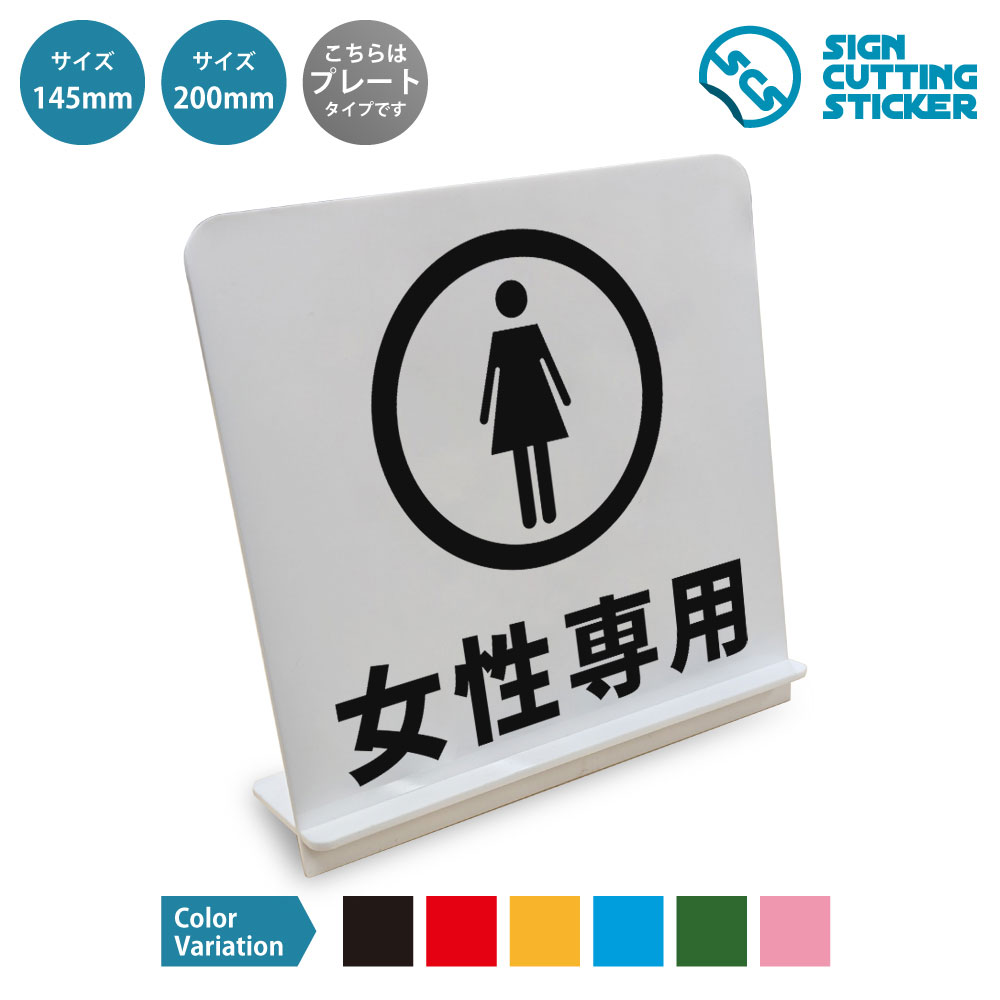 楽天市場】看板 女性専用の通販