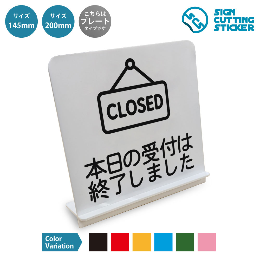 楽天市場】受付 終了 看板の通販