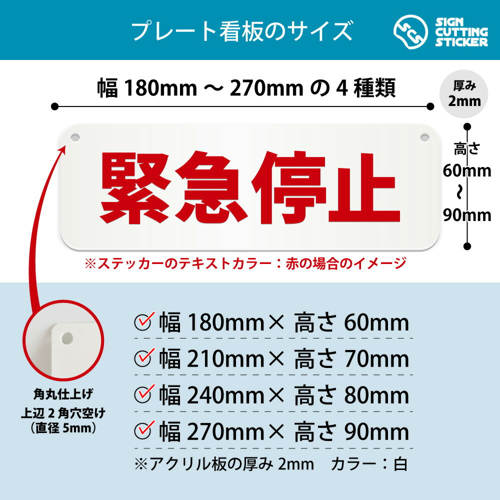 緊急停止 横長 プレート 看板 / ボールチェーン・スタンド付き （アクリル板 プラ・標識 サイン・防水 耐水 屋外）（警告 防止 抑止 案内） エレベーター エスカレーター アトラクション 安全装置作動 トラブル発生 ドア 扉 ドアノブ 取手 壁掛け 壁 入口 窓 フック 2