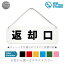 返却口 横長 プレート 看板 / ボールチェーン・スタンド付き (アクリル板 プラ・標識 サイン・防水 耐..