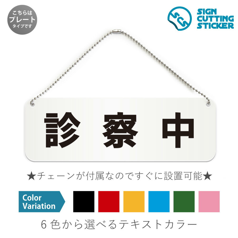 楽天市場】休診プレートの通販