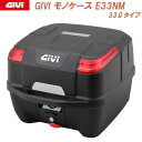 バイク トップケース デイトナ ジビ GIVI B33NM 33リットル ブラック ATLASシリーズ 28828 プッシュダウンクローズシステム 内溝キー リアボックス ブラック 未塗装ブラック 通勤 通学 最適サイズ