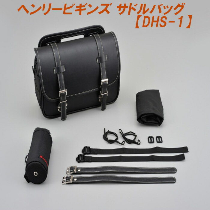 Rakuten - デイトナ ヘンリービギンズ サドルバッグ DHS-1 ブラック 96906 9ℓ マフラー側対応 ツーリング