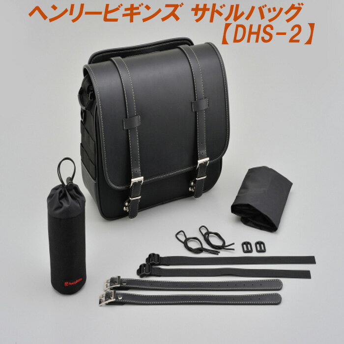 Rakuten - デイトナ ヘンリービギンズ サドルバッグ DHS-2 ブラック 96907 12ℓ スタイリッシュ 長方形 キャンプ ツーリング