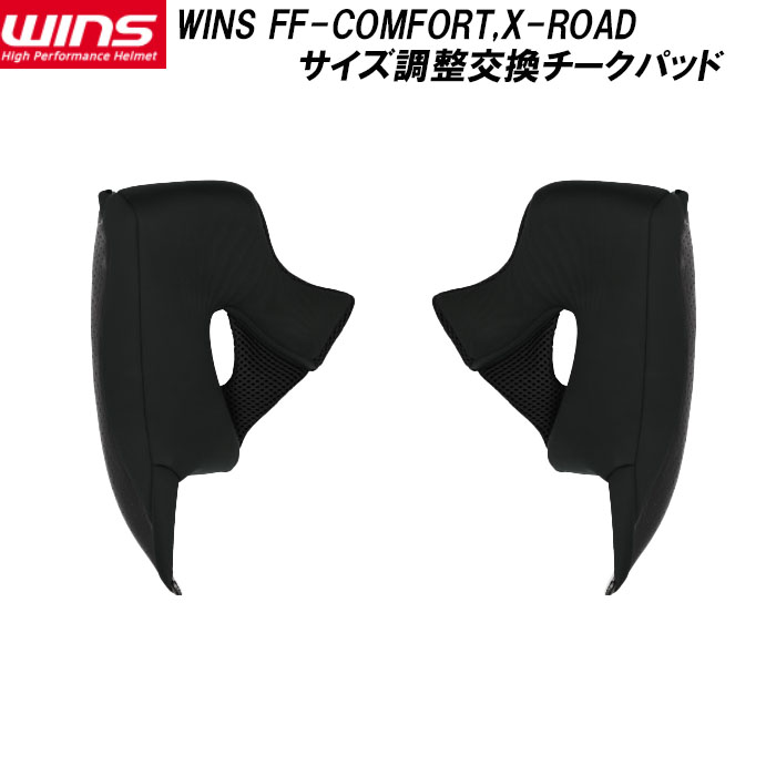 WINS ウインズ チークパッド サイズ調整用 FF-COMFORT X-ROAD S M L XL