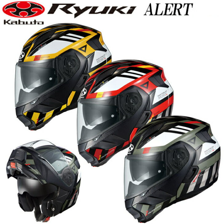 OGK KABUTO オージーケーカブト リュウキ アラート RYUKI ALERT OGKカブト システムヘルメット バイク ヘルメット インナーサンシェード 軽量 IRカットシールド 快適 ogk カブト バイク ヘルメット フルフェイスシステムヘルメット