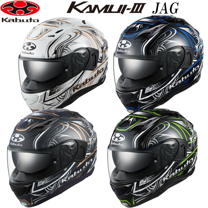 【在庫あります!】 OGK KABUTO カムイ3 ジャグ KAMUI3 JAG OGKカブト フルフェイス ヘルメット インナーサンシェード付き 軽量 快適 UV IRカットシールド ブラックグリーン ブラックブルー フラットブラックゴールド バイク