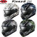 OGK KABUTO カムイ3 ジャグ KAMUI3 JAG OGKカブト フルフェイス ヘルメット インナーサンシェード付き 軽量 快適 UV IRカットシールド ブラックグリーン ブラックブルー フラットブラックゴー…