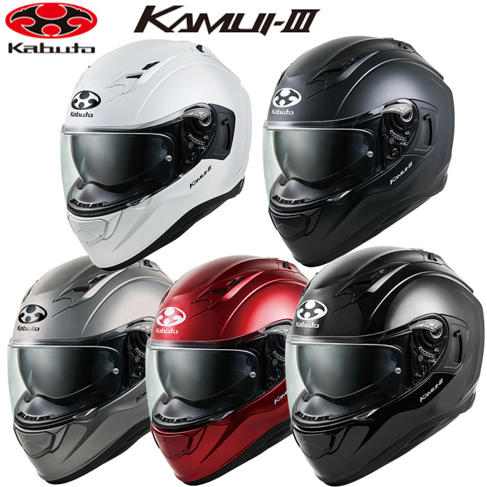 OGK KABUTO カムイ3 KAMUI3 OGKカブト フルフェイス ヘルメット インナーサンシェード付き 軽量 快適 UV IRカットシールド パールホワイト ブラックメタリック フラットブラック カブト ogk カブト バイク ヘルメット